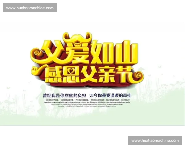 感恩父爱:您是我成长的依靠 感恩父爱:您是我成长的依靠